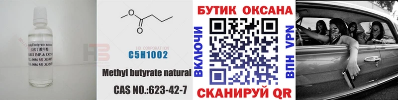 Бутират бутик Бокситогорск