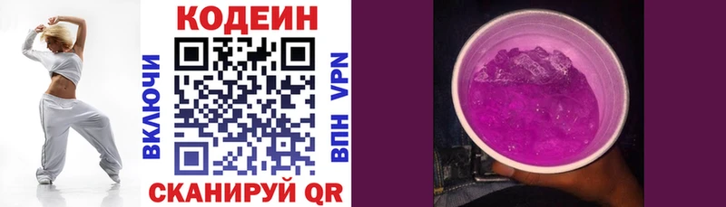 Кодеин Purple Drank KRAKEN онион Бокситогорск наркотики
